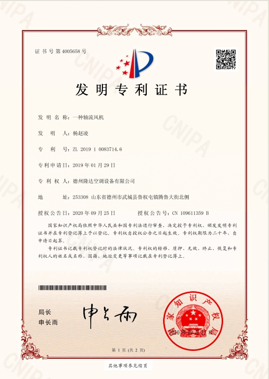 一種軸流風(fēng)機